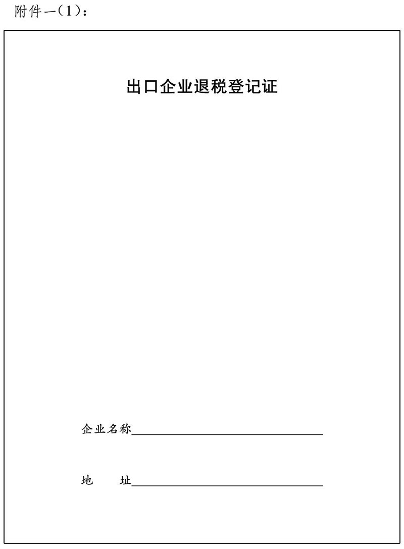 国税发〔1994〕31号：国家税务总局关于印发《出口货物退(免)税管理办法》的通知