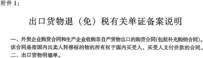 国税发〔2005〕199号：国家税务总局关于出口货物退(免)税实行有关单证备案管理制度(暂行)的通知