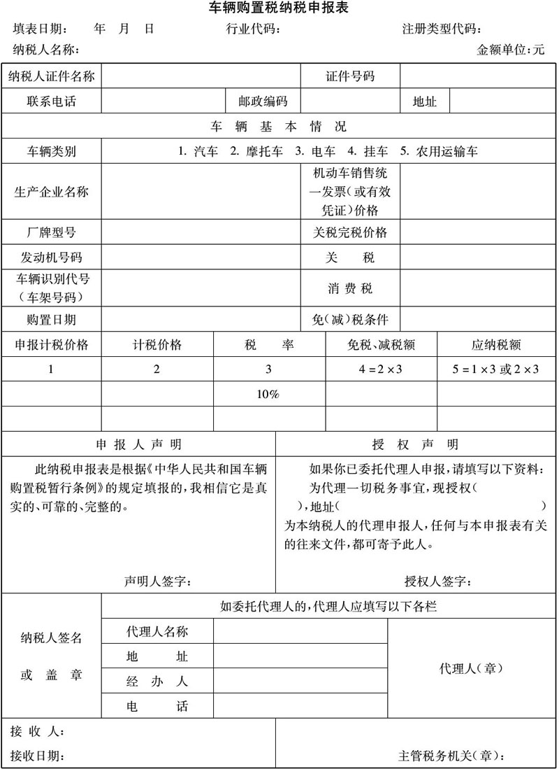 国家税务总局令第15号：车辆购置税征收管理办法