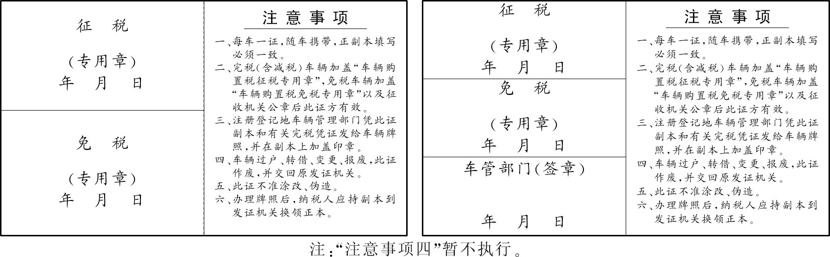 国税发〔2000〕211号：国家税务总局 交通部关于做好代征车辆购置税工作有关问题的通知