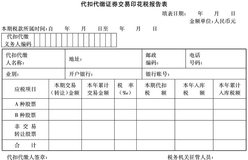 国税发〔1997〕129号：国家税务总局关于加强证券交易印花税征收管理工作的通知