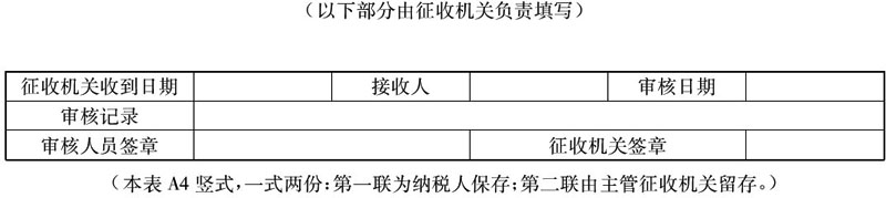 国税函〔2006〕329号：国家税务总局关于调整契税纳税申报表式样的通知