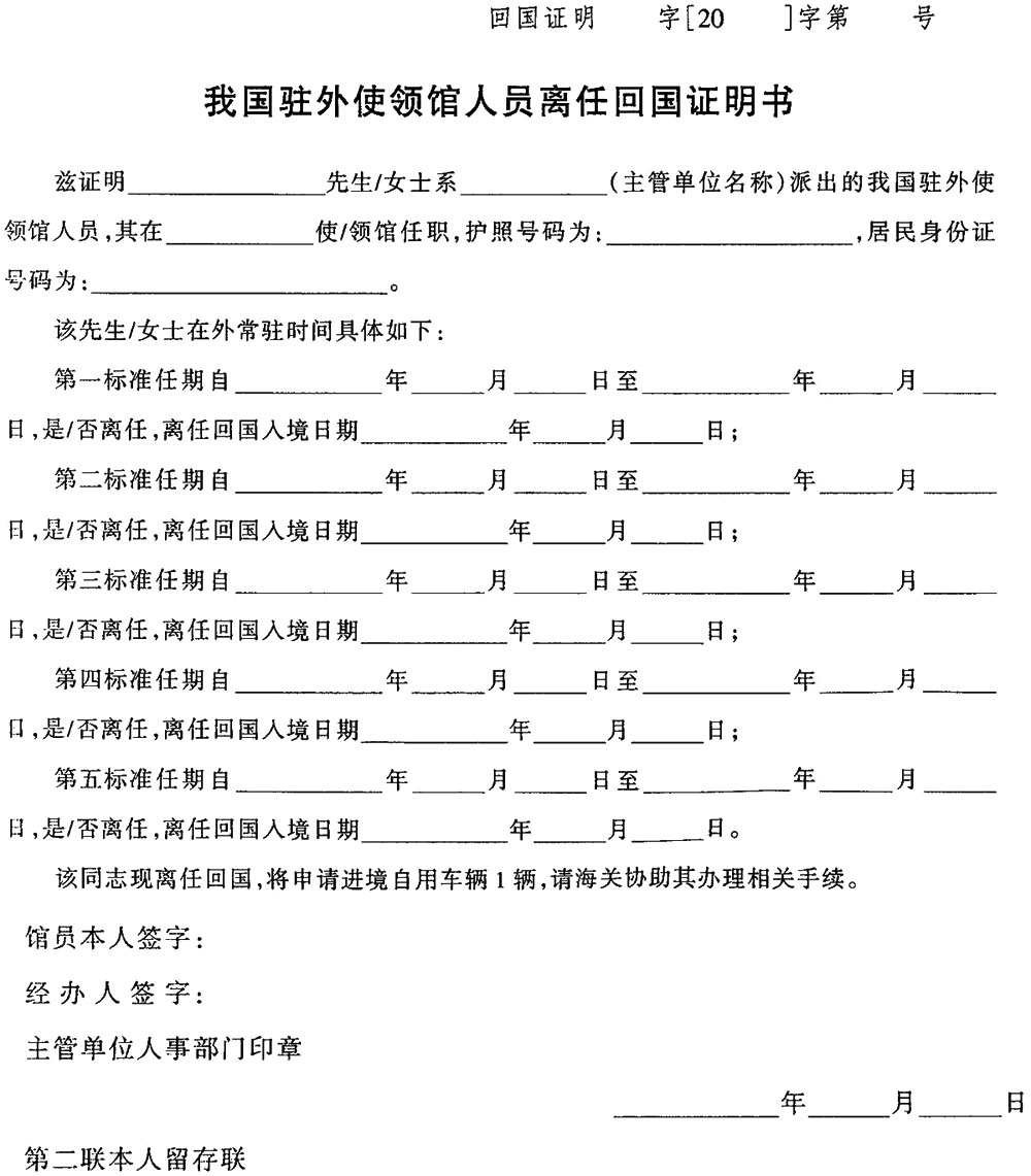 国税函〔2006〕160号：国家税务总局关于驻外使领馆工作人员离任回国进境自用车辆缴纳车辆购置税问题的补充通知