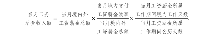 公告2019年第35号：财政部 税务总局关于非居民个人和无住所居民个人有关个人所得税政策的公告