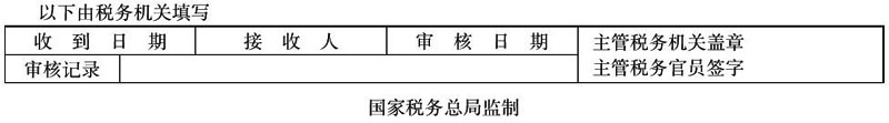 国税发〔1999〕179号：国家税务总局关于印发《储蓄存款利息所得个人所得税征收管理办法》的通知