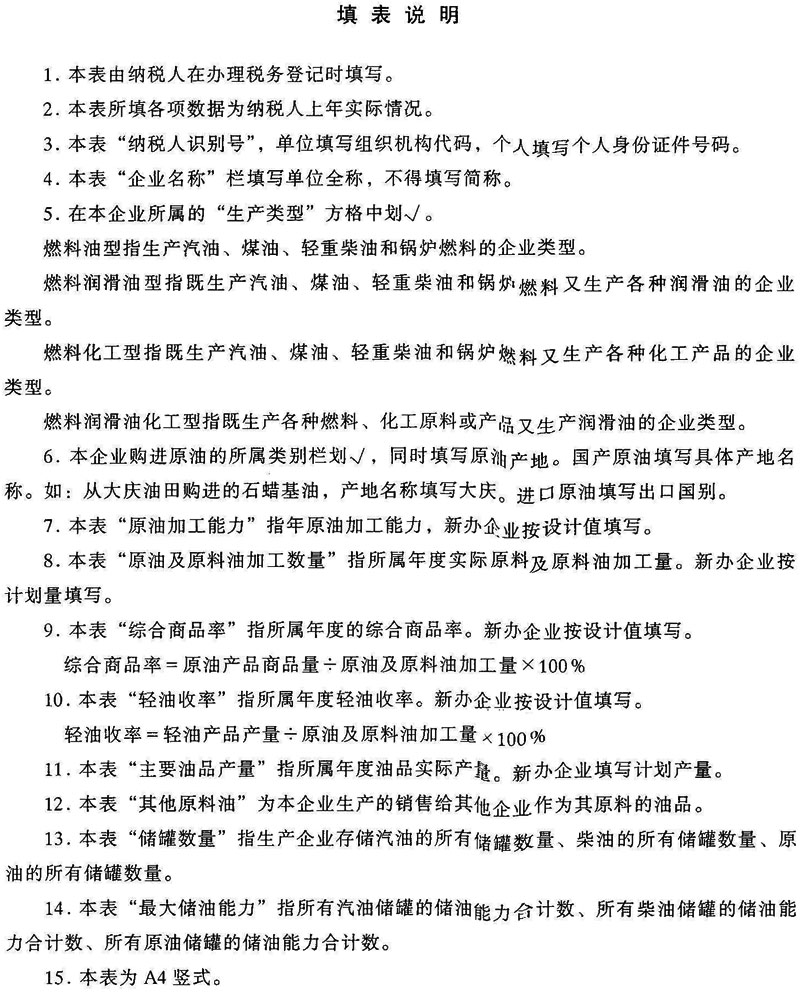 国税发〔2005〕133号：国家税务总局关于印发《汽油、柴油消费税管理办法(试行)》的通知