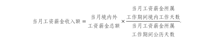 公告2019年第35号：财政部 税务总局关于非居民个人和无住所居民个人有关个人所得税政策的公告