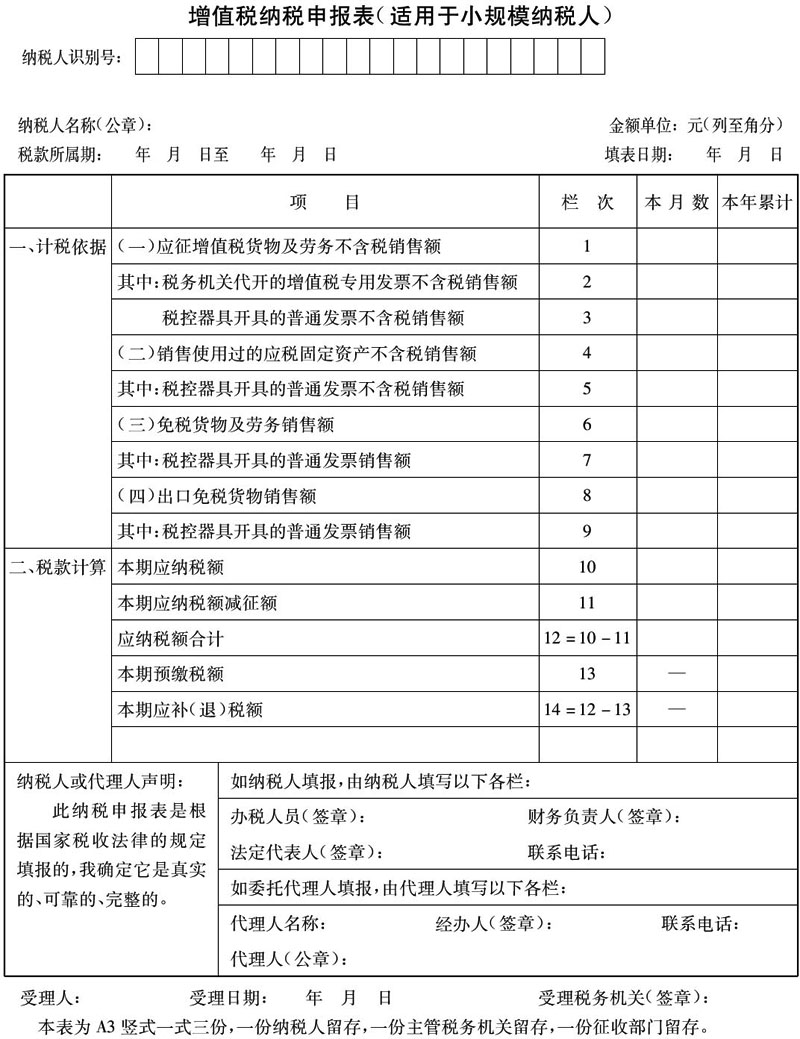 国税发〔2005〕141号：国家税务总局关于做好增值税普通发票一窗式票表比对准备工作的通知