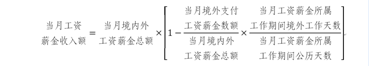 公告2019年第35号：财政部 税务总局关于非居民个人和无住所居民个人有关个人所得税政策的公告