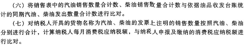 国税发〔2005〕133号：国家税务总局关于印发《汽油、柴油消费税管理办法(试行)》的通知