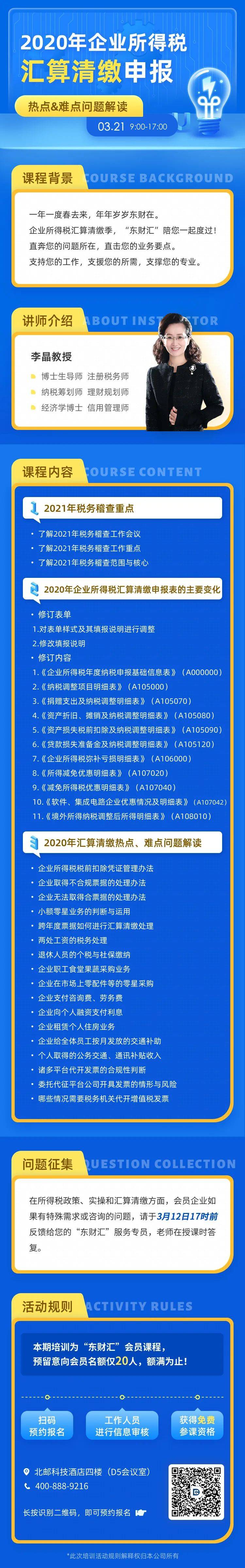 企业所得税汇算清缴|汇算清缴进行时，这些变化要注意！