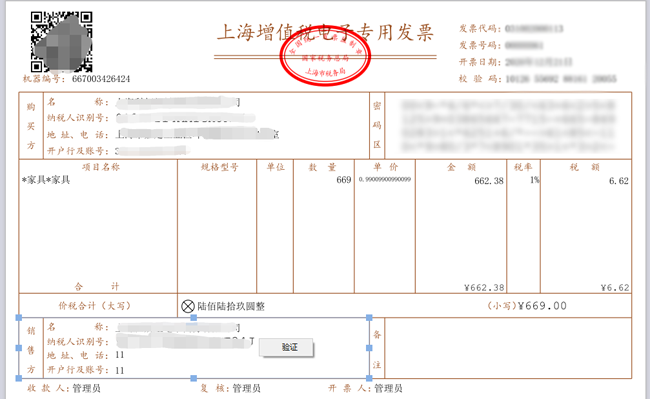 财政部会计司 国家档案局经济科技档案业务指导司 国家税务总局货物和劳务税司关于增值税电子专用发票电子化管理与操作有关问题的答问