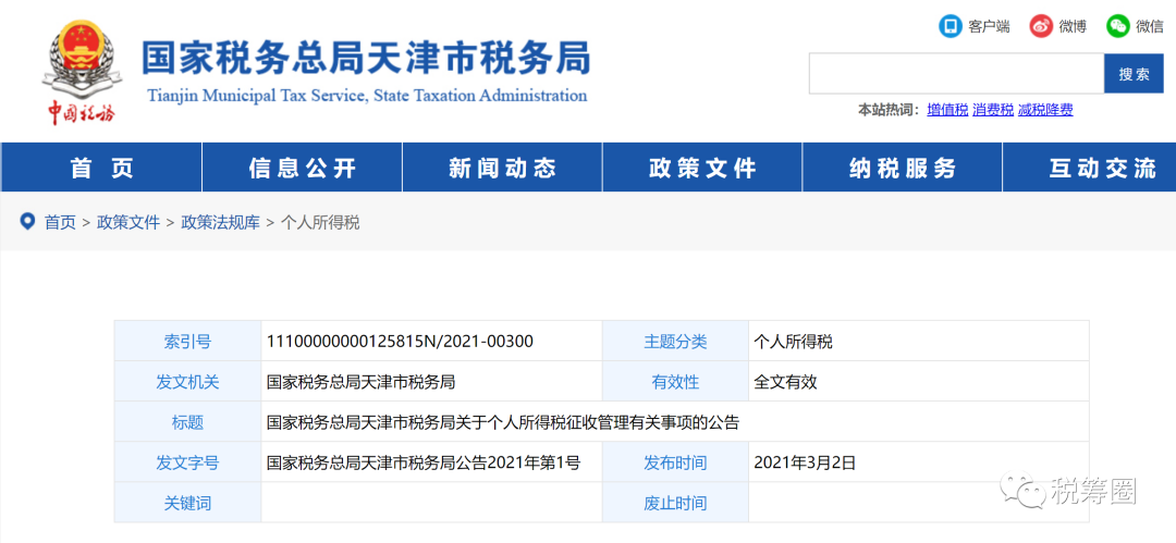 突发！个税变了！4月1日正式执行！