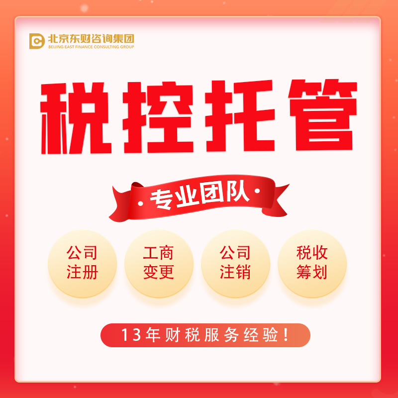税控托管