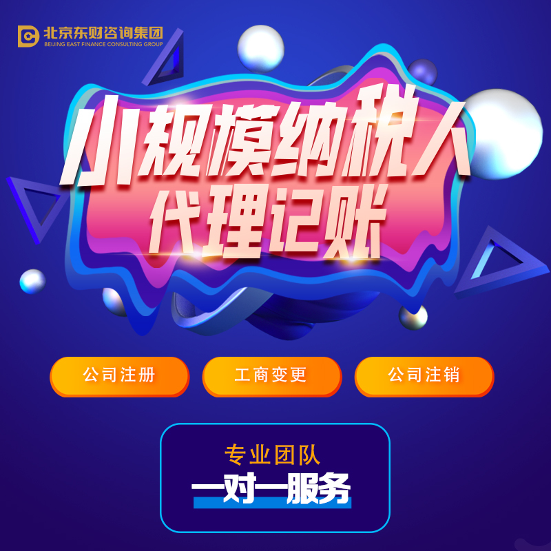 小规模纳税人代理记账