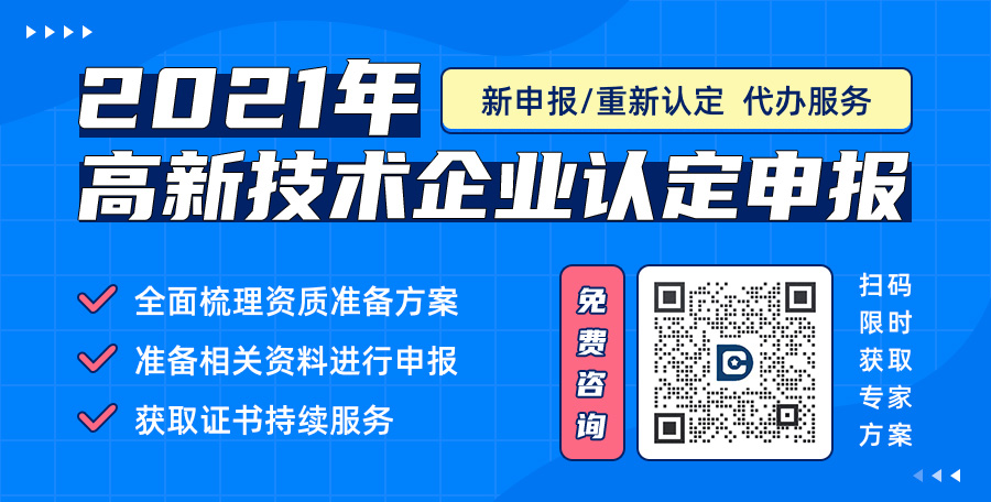 2021年阿勒泰公司 – 国家高新技术企业认定申报工作开始啦！这里有最全的税收优惠政策、认定条件、认定流程、复审材料、管理办法、申报资料等···