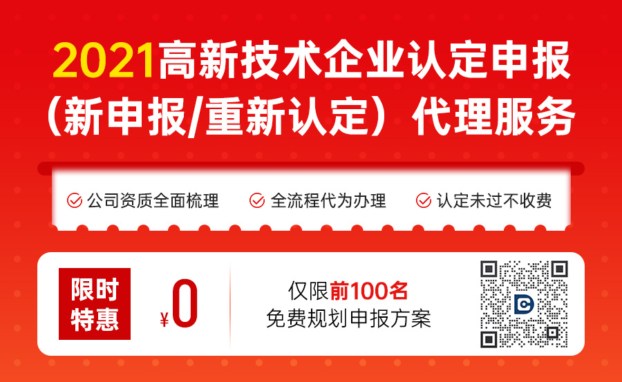 突发！取消高新认定？国务院刚宣布！2021年高新企业认定，以后都按这个来！