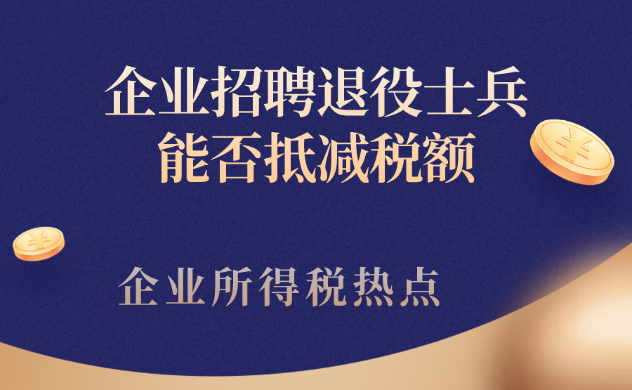 企业2020年招聘了退役士兵，2021年期满后能否继续抵减税额?