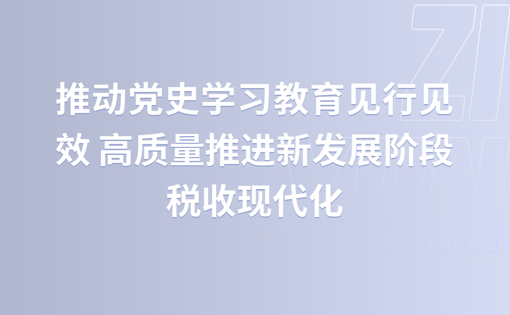 郝军辉在重庆调研税收工作时强调 推动党史学习教育见行见效 高质量推进新发展阶段税收现代化